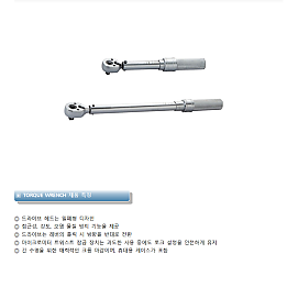 토크렌치001.png